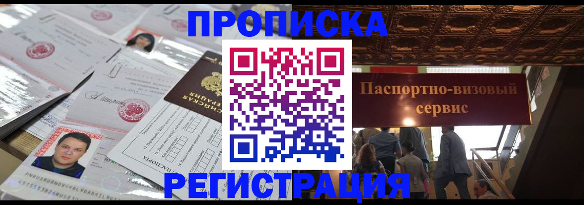 прописка гарантия в Шахтах