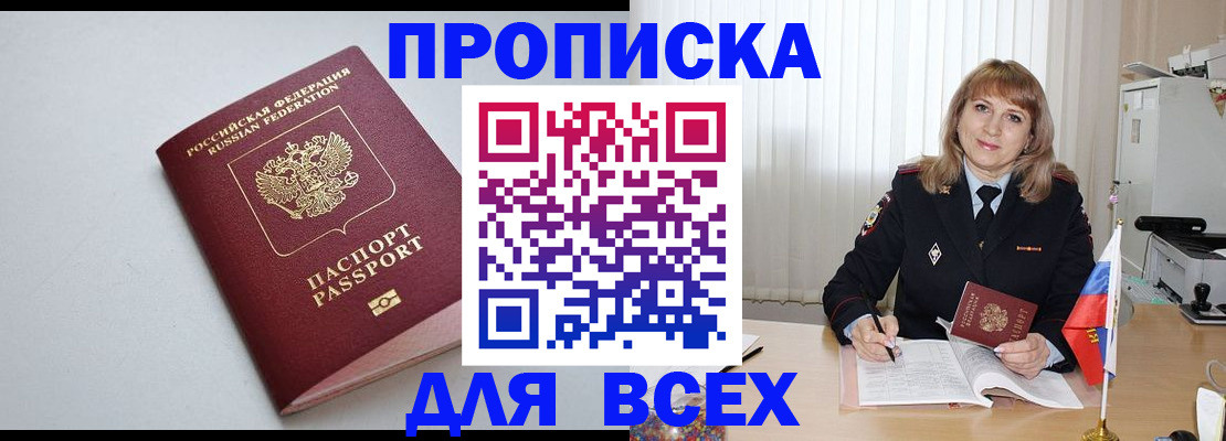 временная регистрация для школы в Шахтах