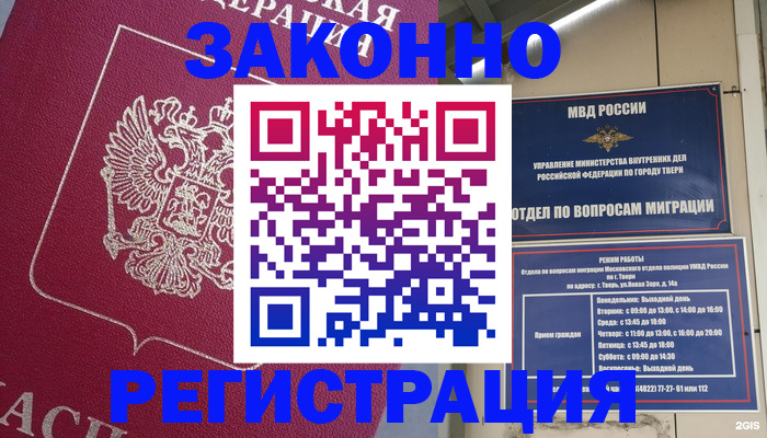 где прописаться в Шахтах